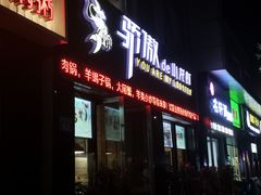 门面-骄傲de小龙虾 · 全羊馆(新北万达店)
