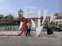 -赤坎·广东华侨国际旅游度假区