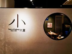 -小大董·烤鸭(凤凰汇店)