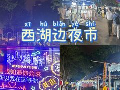 -吴山路夜市
