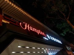 -西安钟楼北大街希尔顿欢朋酒店