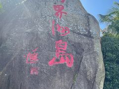 -海南分界洲岛旅游区