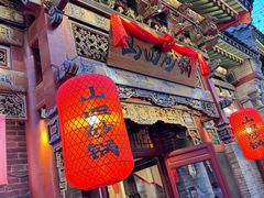 -山四砂锅(太原钟楼街店)