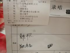 账单-好福记饭店(红梅公园店)