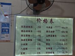 -方中山胡辣汤(正光路店)