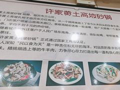 -许家黄土高坡砂锅总店