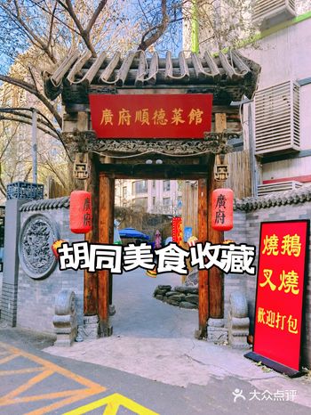 藏在工体胡同里的平价顺德菜