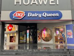 门面-DQ·蛋糕·冰淇淋(天一2店)