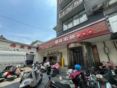 -蒋家桥饺面店(广陵路店)
