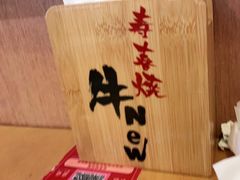 -牛New寿喜烧(青浦店)