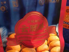 -昆明冠生园·鲜花饼·面包蛋糕(老街店)
