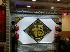 -满禾林火锅(丹东路店)