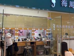 -海马体照相馆(大连罗斯福广场店)