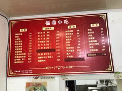 菜单-大叔家福鼎小吃(十全街店)