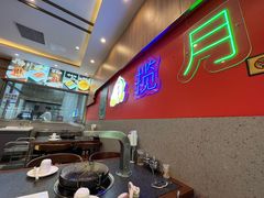 -揽月斋炙子烤肉·清真(安定门·五道营店)