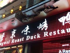 -四季小馆·地道北京小吃(广百店)