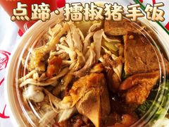 -点蹄擂椒猪脚饭(市桥店)