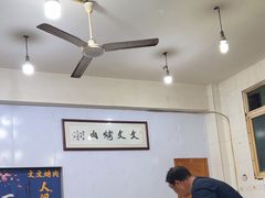 -文文烤肉(大皮院店)