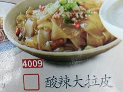 酸辣大拉皮-薛阿婆(北美新天地中心店)