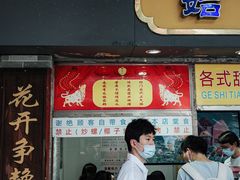 门面-百花传统甜品店(原址店)