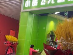 -小岳飞儿童感统·注意力训练馆(金四季店)