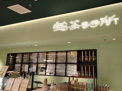 -鹤茶野所(上海首店)