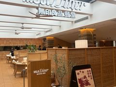 -无印良品餐堂 MUJI Diner(成都太古里店)