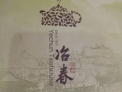 -冶春茶社(星汉大厦店)