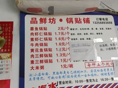 -一品鲜鱼锅贴(人民一路店)
