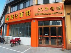 门面-姚记面馆(瑶琳路店)