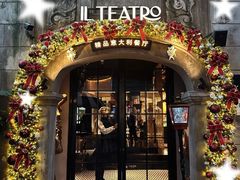 -IL TEATRO 精品意大利餐厅