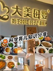 -大美母婴月子中心(馨乐庭店)
