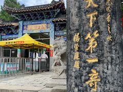 -峄山风景名胜区