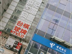 -泉汇购物广场(大沽南路店)