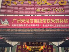 -东兴黄鳝饭店(江洲店)