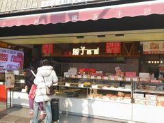 -矮子馅饼(大成路店)