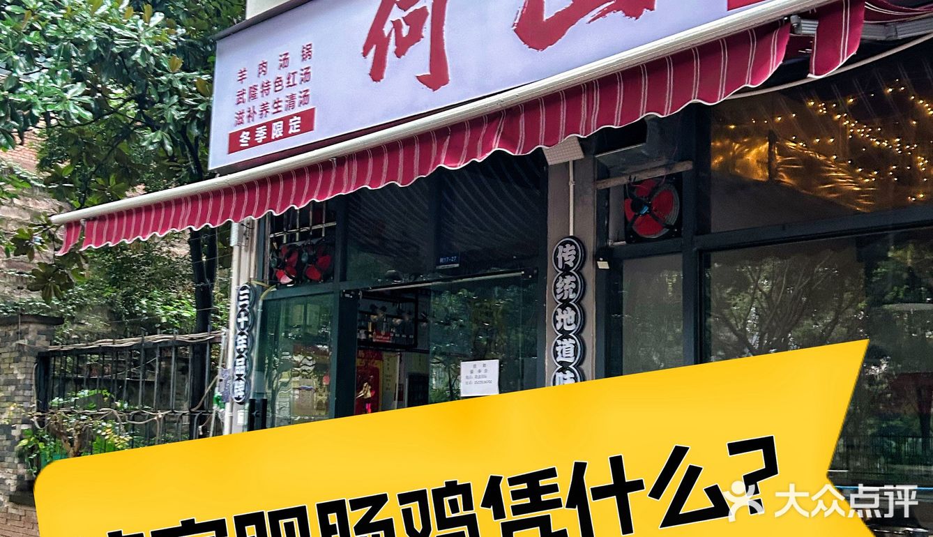 社区美食｜一个月总要吃一次的肥肠鸡