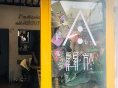 -About Bistro關於·泰式家庭料理