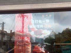 -德兴馆(广东路总店)