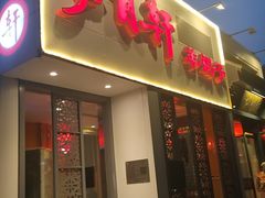 -芦月轩羊蝎子(劲松店)