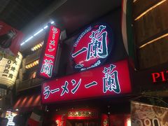 -一兰拉面(梅田阪急东通店)