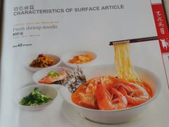 菜单-南山鲜虾面·活鲜小馆·海味大连菜(南山总店)
