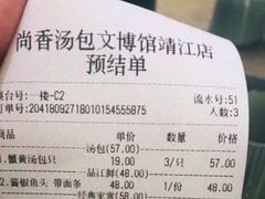 -尚香汤包文博馆(合兴路店)