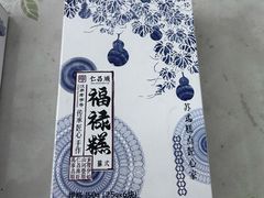 -仁昌顺(震泽店)