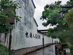 -鸣鹤古镇