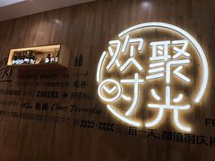 -木屋烧烤(惠阳华润小径湾店)