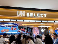 -UH祐禾(上海荟聚店)