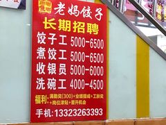 -霍嘟嘟手工水饺(黄山花园店)