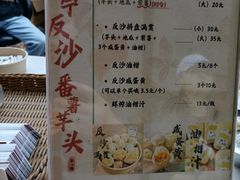-普宁反沙番薯芋头