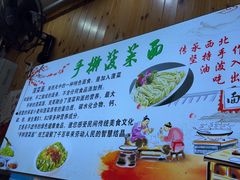 -手擀菠菜面(西康路店)